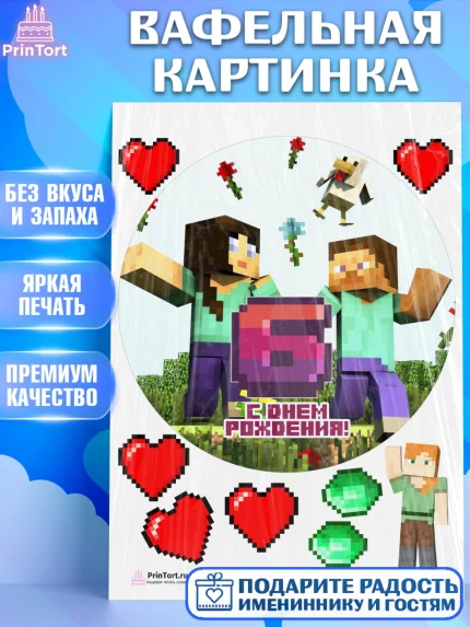 Вафельная картинка, Майнкрафт, Мальчик, 6 лет, День рождения, арт. PT204434