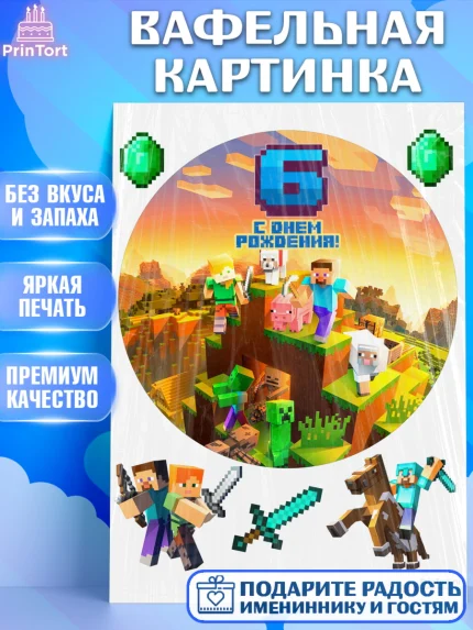 Вафельная картинка, Майнкрафт, Мальчик, 6 лет, День рождения, арт. PT204444