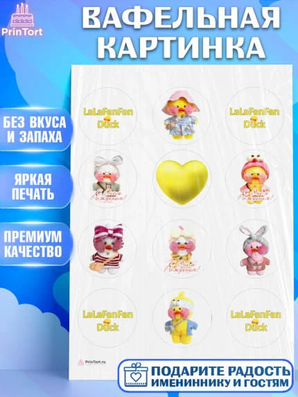 Вафельная картинка, Уточка Лалафанфан, Lalafanfan, Девочка, День рождения, арт. PT204473