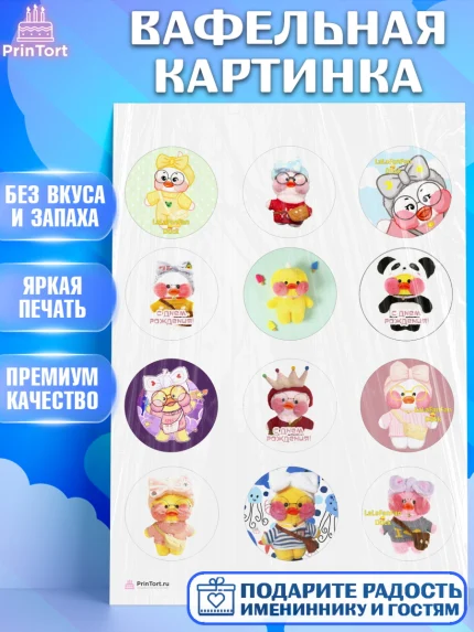 Вафельная картинка, Уточка Лалафанфан, Lalafanfan, Девочка, День рождения, арт. PT204477
