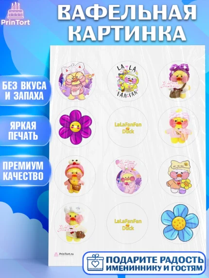 Вафельная картинка, Уточка Лалафанфан, Lalafanfan, Девочка, День рождения, арт. PT204480