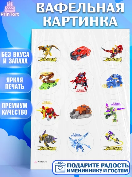 Вафельная картинка, Дикие скричеры, Мальчик, День рождения, арт. PT204503