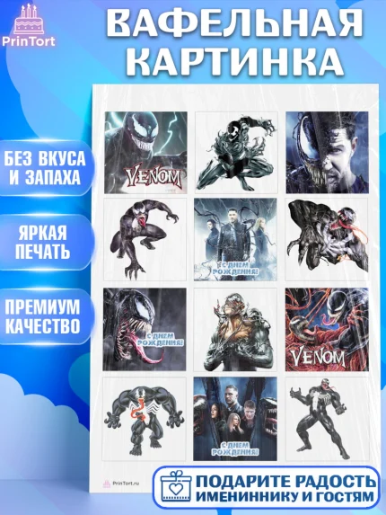 Вафельная картинка, Веном, Venom, Мальчик, День рождения, арт. PT204513