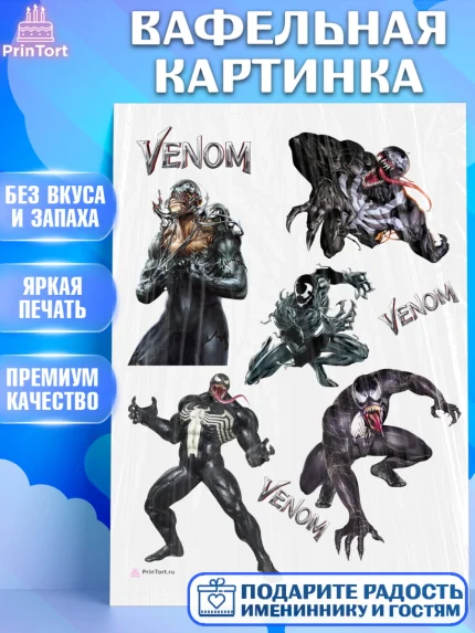 Вафельная картинка, Веном, Venom, Мальчик, День рождения, арт. PT204515