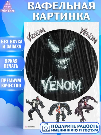 Вафельная картинка, Веном, Venom, Мальчик, День рождения, арт. PT204516