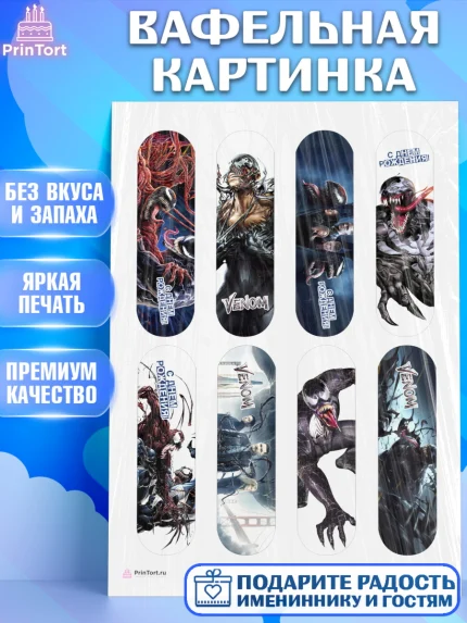 Вафельная картинка, Веном, Venom, Мальчик, День рождения, арт. PT204517