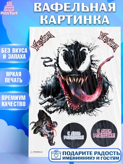 Вафельная картинка, Веном, Venom, Мальчик, День рождения, арт. PT204520