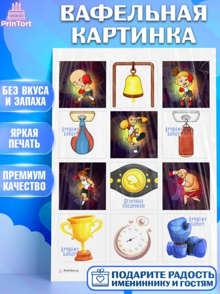 Вафельная картинка, Бокс, Спорт, Мальчик, День рождения, арт. PT204523