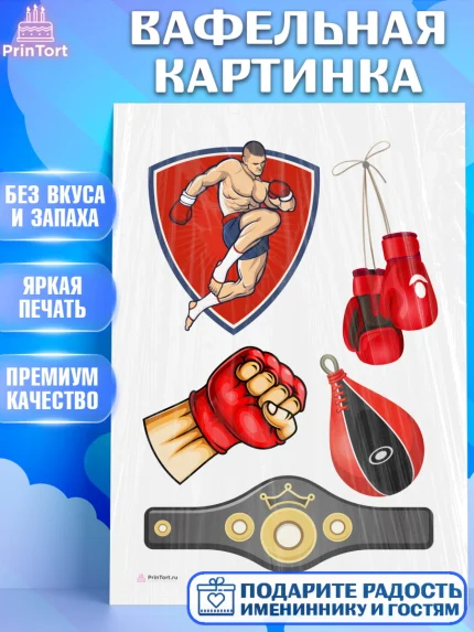 Вафельная картинка, Бокс, Спорт, Мальчик, День рождения, арт. PT204525