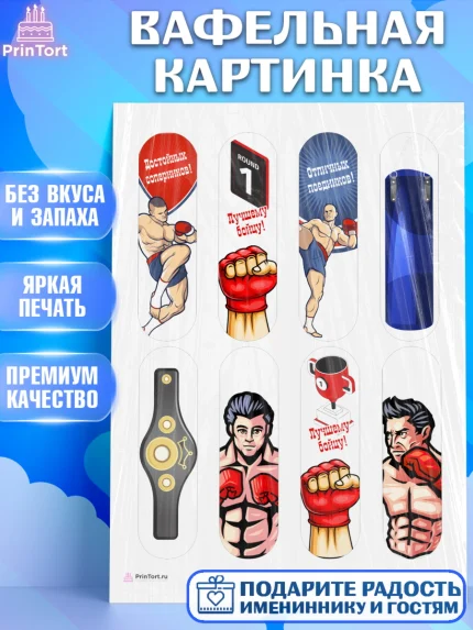 Вафельная картинка, Бокс, Спорт, Мальчик, День рождения, арт. PT204526