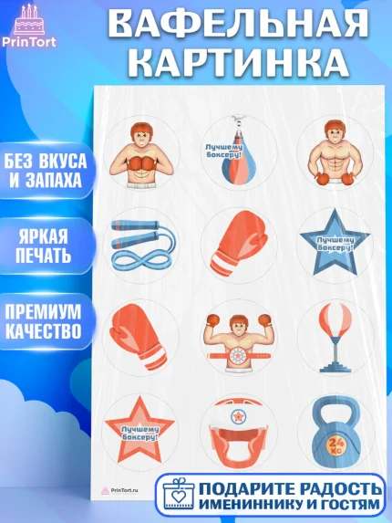 Вафельная картинка, Бокс, Спорт, Мальчик, День рождения, арт. PT204528