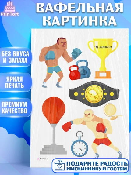 Вафельная картинка, Бокс, Спорт, Мальчик, День рождения, арт. PT204529
