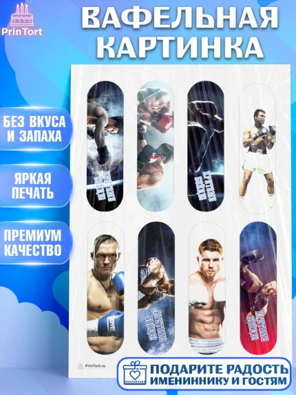 Вафельная картинка, Бокс, Спорт, Мальчик, День рождения, арт. PT204530