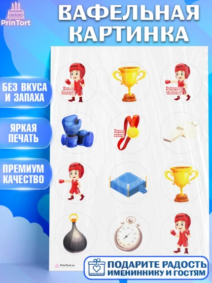 Вафельная картинка, Бокс, Спорт, Мальчик, День рождения, арт. PT204533