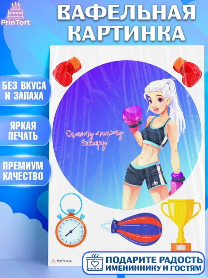 Вафельная картинка, Бокс, Спорт, Мальчик, День рождения, арт. PT204539
