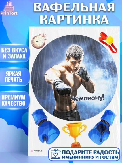 Вафельная картинка, Бокс, Спорт, Мальчик, День рождения, арт. PT204541