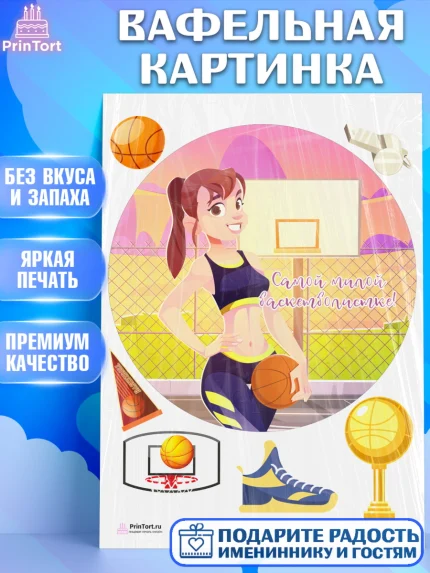 Вафельная картинка, Баскетбол, Спорт, Мальчик, День рождения, арт. PT204548