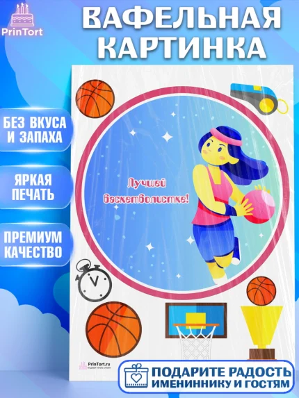 Вафельная картинка, Баскетбол, Спорт, Мальчик, День рождения, арт. PT204550