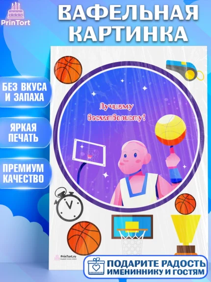 Вафельная картинка, Баскетбол, Спорт, Мальчик, День рождения, арт. PT204551
