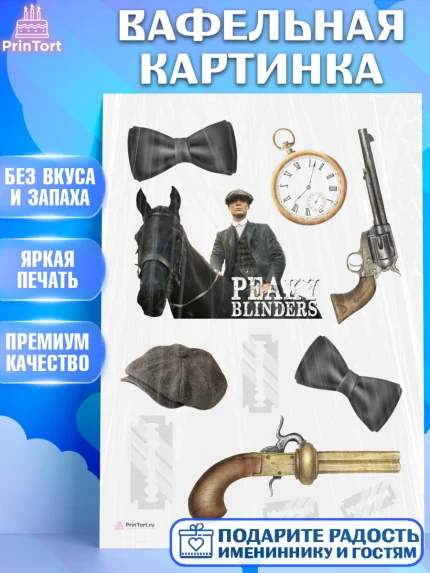 Вафельная картинка, Острые козырьки, Peaky Blinders, Девочка, День рождения, арт. PT204557