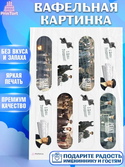 Вафельная картинка, Острые козырьки, Peaky Blinders, Девочка, День рождения, арт. PT204558