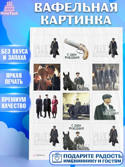 Вафельная картинка, Острые козырьки, Peaky Blinders, Девочка, День рождения, арт. PT204559