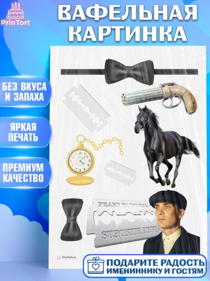 Вафельная картинка, Острые козырьки, Peaky Blinders, Девочка, День рождения, арт. PT204561