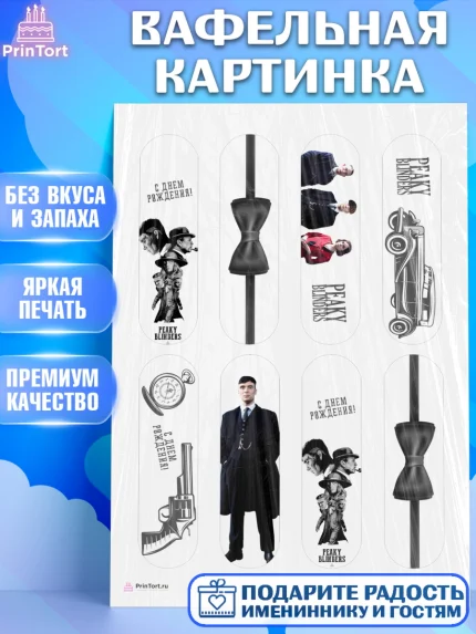 Вафельная картинка, Острые козырьки, Peaky Blinders, Девочка, День рождения, арт. PT204562