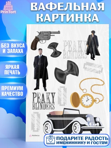 Вафельная картинка, Острые козырьки, Peaky Blinders, Девочка, День рождения, арт. PT204564