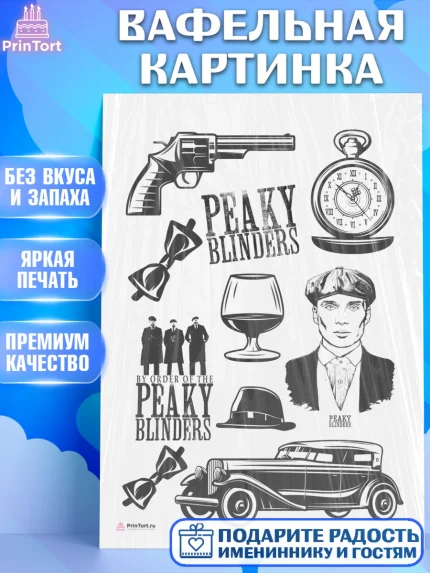 Вафельная картинка, Острые козырьки, Peaky Blinders, Девочка, День рождения, арт. PT204566