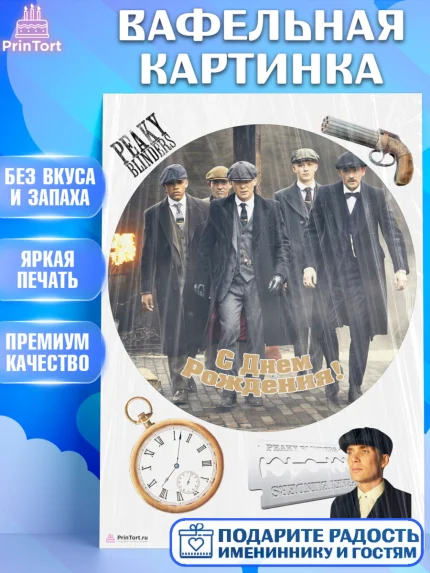 Вафельная картинка, Острые козырьки, Peaky Blinders, Девочка, День рождения, арт. PT204568