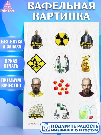 Вафельная картинка, Во все тяжкие, Breaking Bad, Девочка, День рождения, арт. PT204577