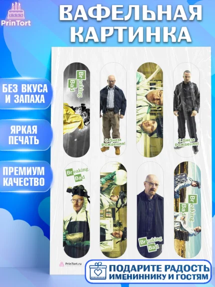 Вафельная картинка, Во все тяжкие, Breaking Bad, Девочка, День рождения, арт. PT204579