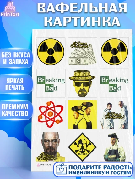 Вафельная картинка, Во все тяжкие, Breaking Bad, Девочка, День рождения, арт. PT204580