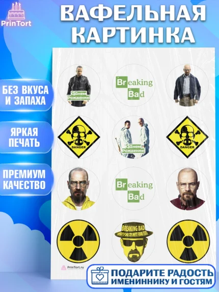 Вафельная картинка, Во все тяжкие, Breaking Bad, Девочка, День рождения, арт. PT204581