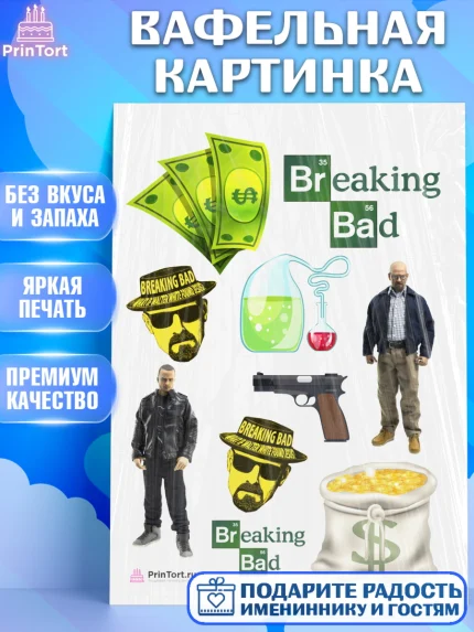 Вафельная картинка, Во все тяжкие, Breaking Bad, Девочка, День рождения, арт. PT204582