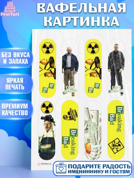 Вафельная картинка, Во все тяжкие, Breaking Bad, Девочка, День рождения, арт. PT204583
