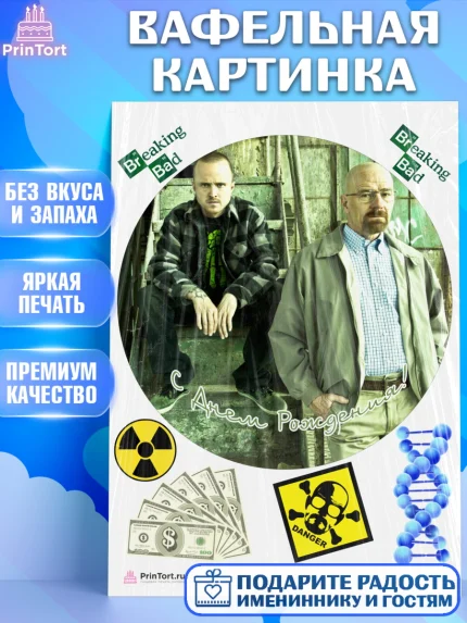 Вафельная картинка, Во все тяжкие, Breaking Bad, Девочка, День рождения, арт. PT204584