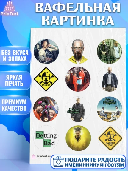 Вафельная картинка, Во все тяжкие, Breaking Bad, Девочка, День рождения, арт. PT204585