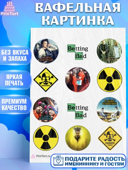 Вафельная картинка, Во все тяжкие, Breaking Bad, Девочка, День рождения, арт. PT204587