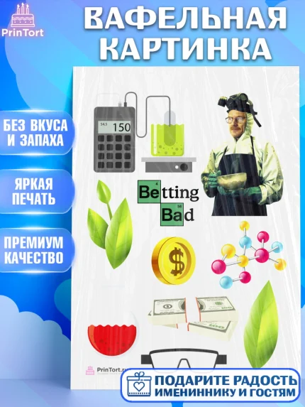 Вафельная картинка, Во все тяжкие, Breaking Bad, Девочка, День рождения, арт. PT204588