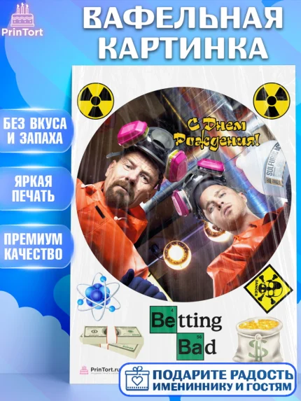 Вафельная картинка, Во все тяжкие, Breaking Bad, Девочка, День рождения, арт. PT204589