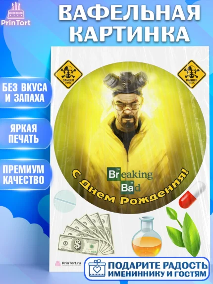 Вафельная картинка, Во все тяжкие, Breaking Bad, Девочка, День рождения, арт. PT204590
