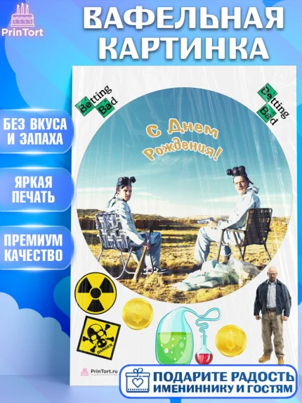 Вафельная картинка, Во все тяжкие, Breaking Bad, Девочка, День рождения, арт. PT204591