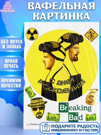Вафельная картинка, Во все тяжкие, Breaking Bad, Девочка, День рождения, арт. PT204592
