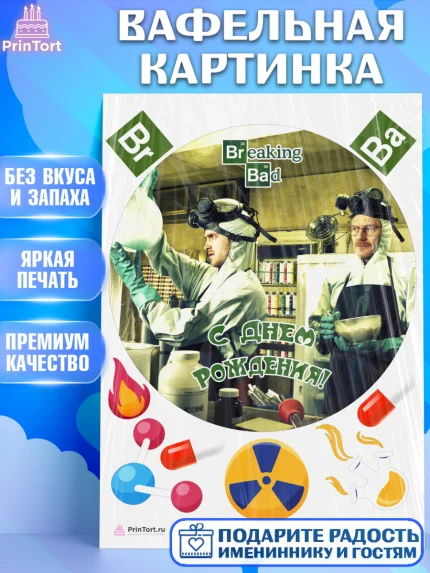 Вафельная картинка, Во все тяжкие, Breaking Bad, Девочка, День рождения, арт. PT204593