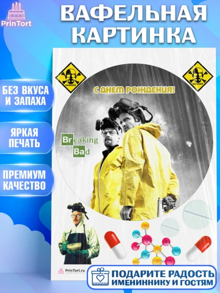Вафельная картинка, Во все тяжкие, Breaking Bad, Девочка, День рождения, арт. PT204594