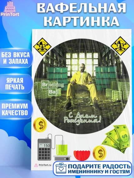 Вафельная картинка, Во все тяжкие, Breaking Bad, Девочка, День рождения, арт. PT204595