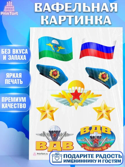 Вафельная картинка, День ВДВ, Десант, Мальчик, арт. PT204605