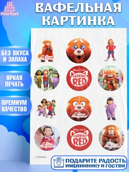 Вафельная картинка, Я краснею, Девочка, День рождения, арт. PT204617